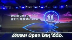 时光坐标创始人陈奕受邀Unreal Open Day 演讲