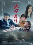 《远山花开》6.9上映用爱点亮心灵之灯