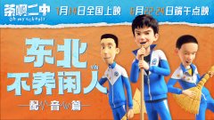 《茶啊二中》曝配音演员导演编剧动画师上阵