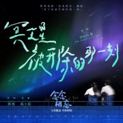 《念念相忘》上映 刘浩存宋威龙演绎“全糖爱情