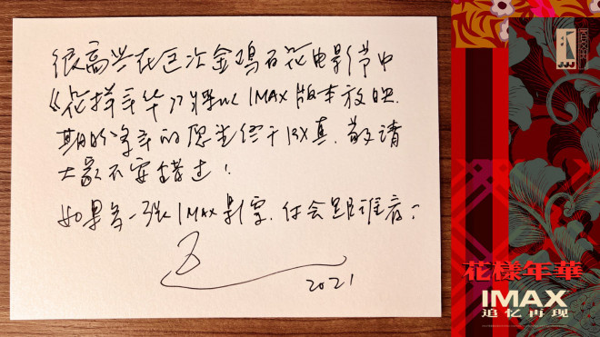 《花样年华》参加金鸡百花展映王家卫手写赠言