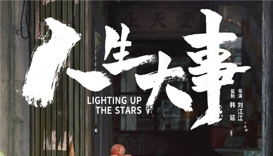 朱一龙主演《人生大事》曝预告定档2022年清明节