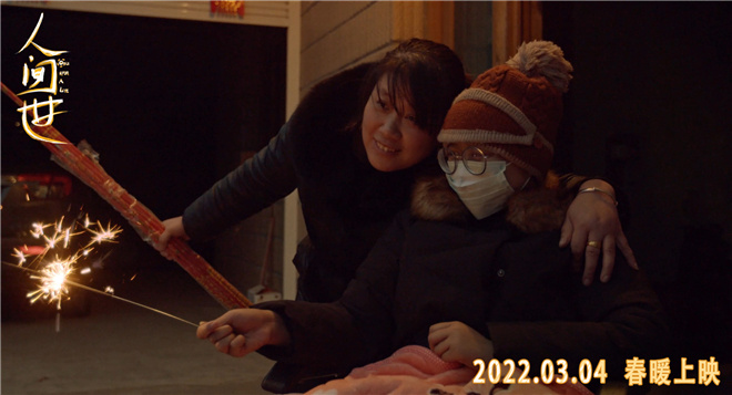 纪录电影《人间世》定档2022.3.4聚焦抗癌故事