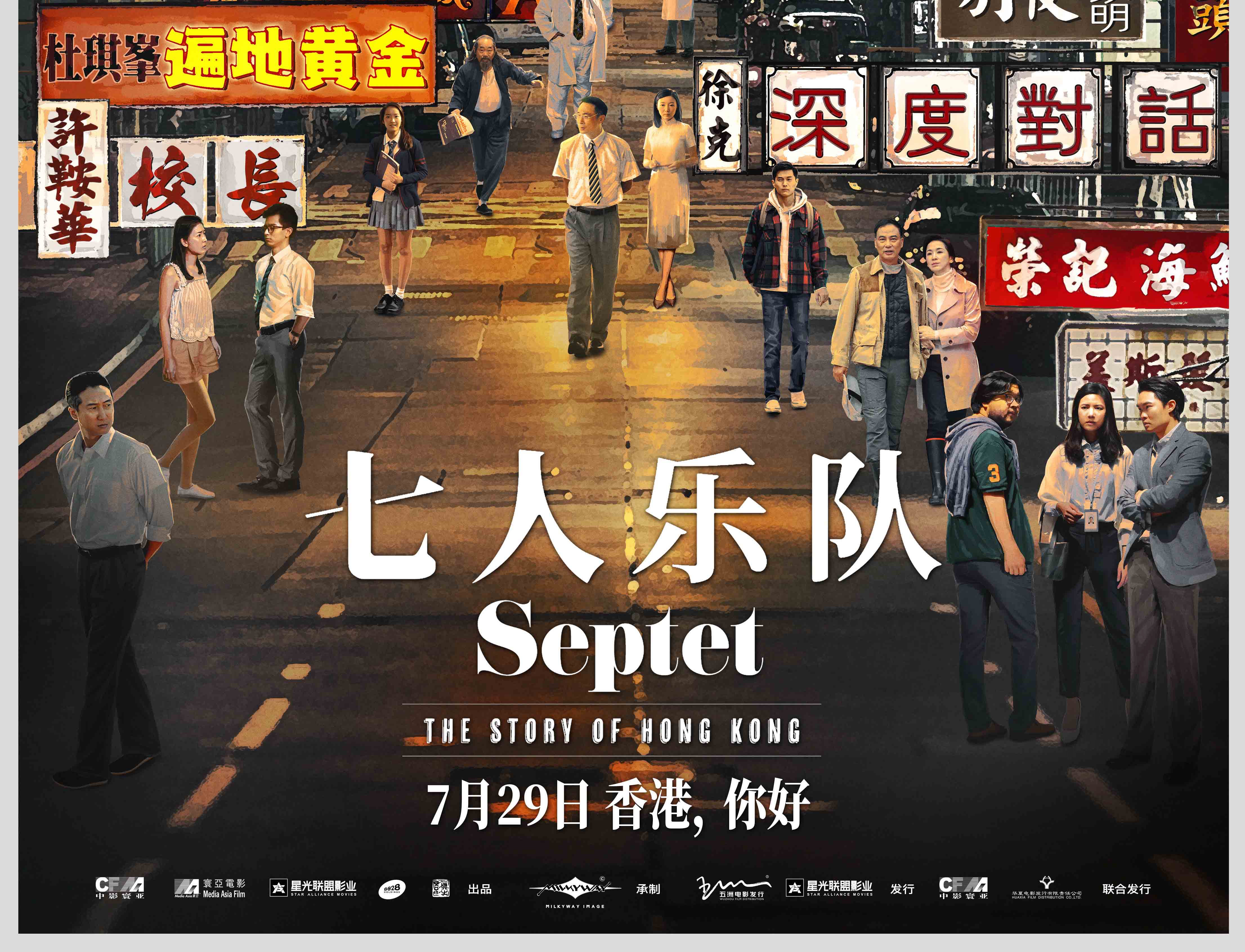 电影《七人乐队》官宣为第16届FIRST影展开幕片