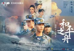 《和平之舟》：人类命运共同体理念的生动诠释