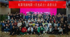 贾樟柯监制新片《月光武士》杀青讲述重庆往事