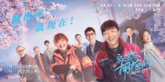 《穿过寒冬拥抱你》终极预告朱一龙献声旁白