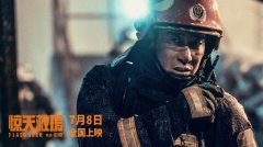 《惊天救援》预告杜江王千源出生入死赴火海