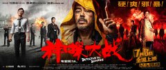 《神探大战》终极预告刘青云正邪难辨
