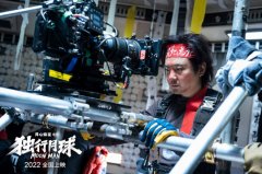 《独行月球》曝武打新星特辑