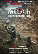 《绝地追击》定档4.7不计代价激战毒枭