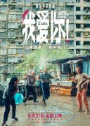 《我爱你!》定档倪大红惠英红演绎“爱不老”