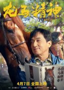 《龙马精神》成龙片场百般“讨好”赤兔